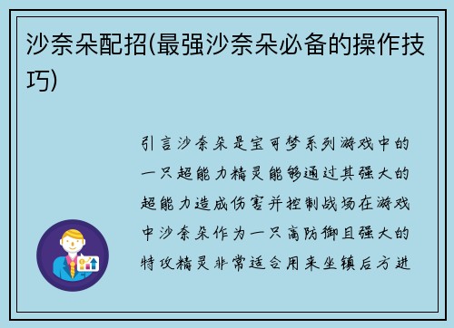 沙奈朵配招(最强沙奈朵必备的操作技巧)